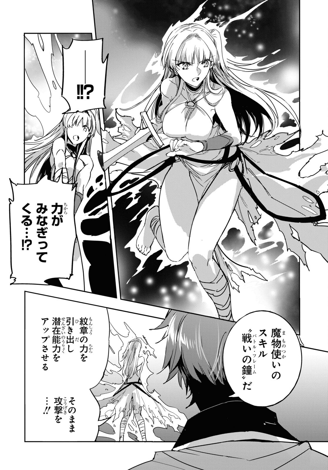 Tensai Saijaku Mamonotsukai wa Kikan Shitai ~Saikyou no Juusha to Hikihanasarete Mishiranu Chi ni Tobasaremashita. Chapter 4 20ページ