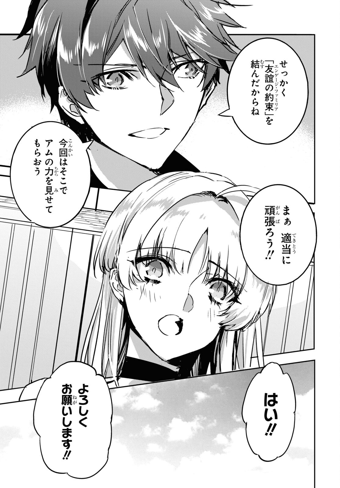 Tensai Saijaku Mamonotsukai wa Kikan Shitai ~Saikyou no Juusha to Hikihanasarete Mishiranu Chi ni Tobasaremashita. Chapter 4 3ページ