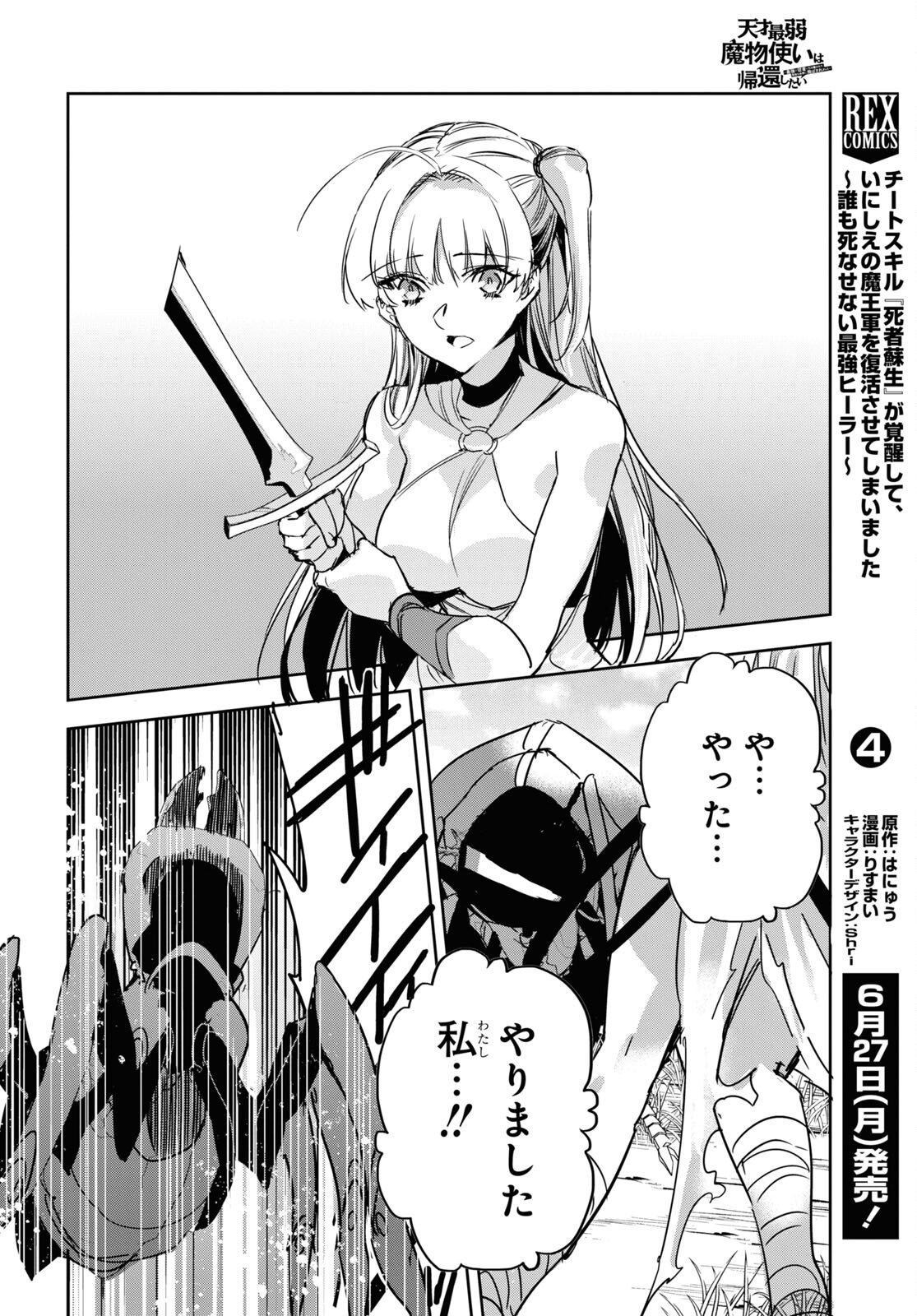 Tensai Saijaku Mamonotsukai wa Kikan Shitai ~Saikyou no Juusha to Hikihanasarete Mishiranu Chi ni Tobasaremashita. Chapter 4 22ページ