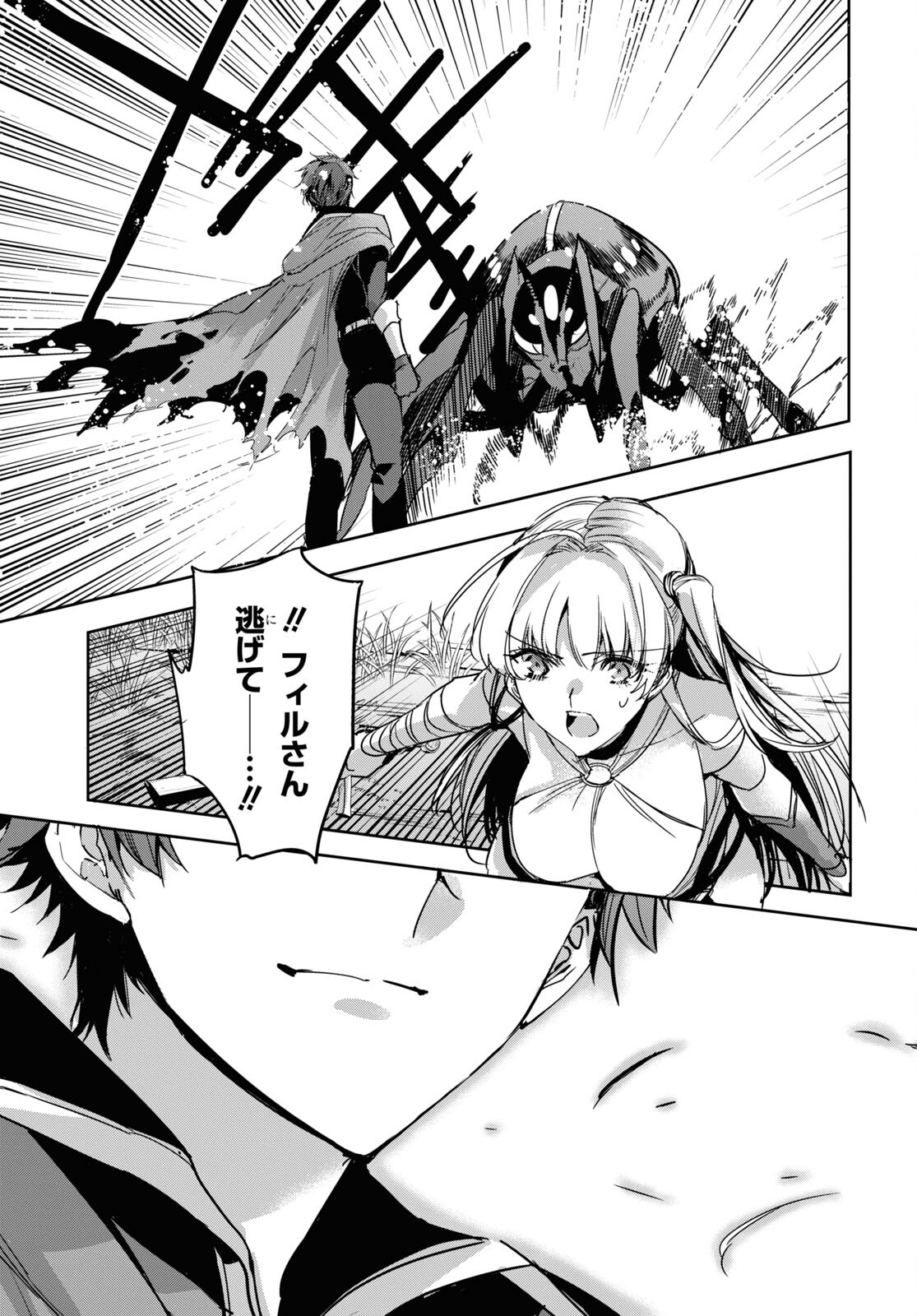 Tensai Saijaku Mamonotsukai wa Kikan Shitai ~Saikyou no Juusha to Hikihanasarete Mishiranu Chi ni Tobasaremashita. Chapter 4 23ページ