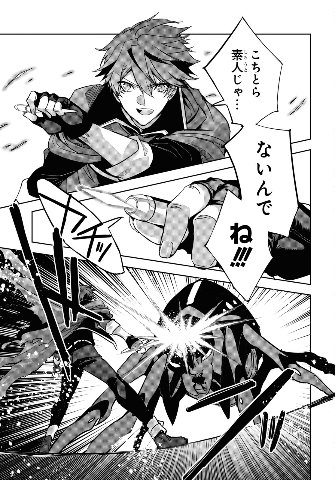 Tensai Saijaku Mamonotsukai wa Kikan Shitai ~Saikyou no Juusha to Hikihanasarete Mishiranu Chi ni Tobasaremashita. Chapter 4 25ページ