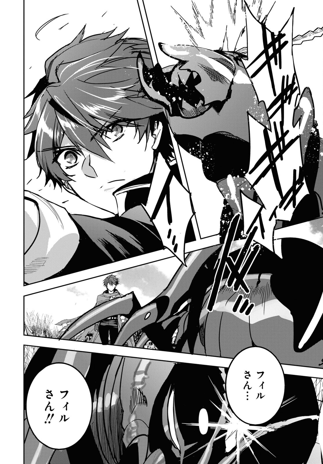 Tensai Saijaku Mamonotsukai wa Kikan Shitai ~Saikyou no Juusha to Hikihanasarete Mishiranu Chi ni Tobasaremashita. Chapter 4 26ページ