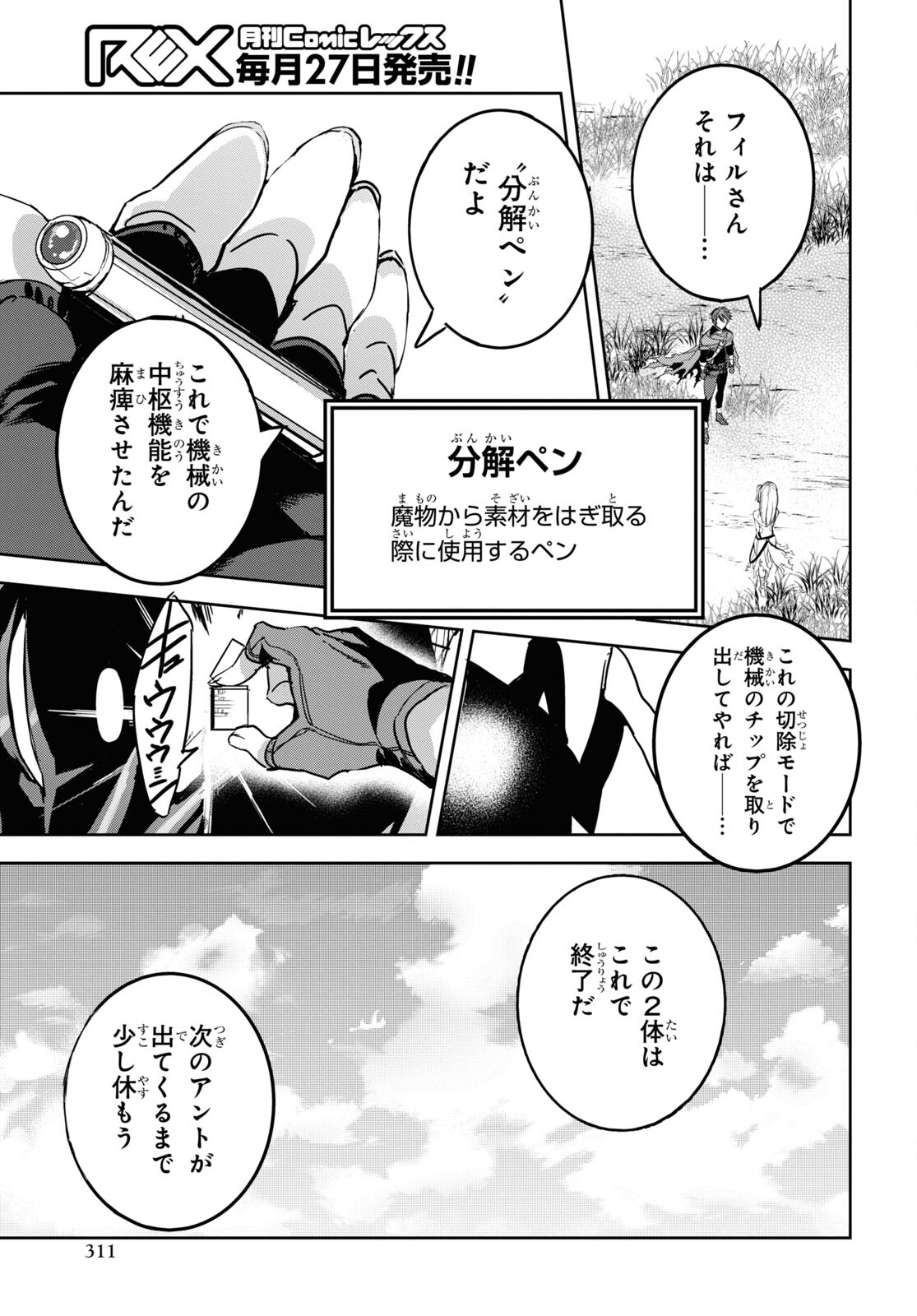 Tensai Saijaku Mamonotsukai wa Kikan Shitai ~Saikyou no Juusha to Hikihanasarete Mishiranu Chi ni Tobasaremashita. Chapter 4 27ページ