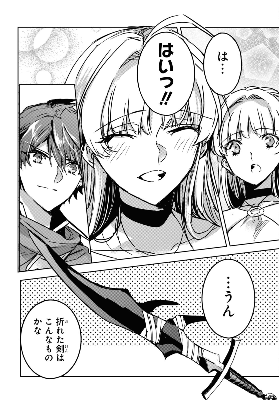 Tensai Saijaku Mamonotsukai wa Kikan Shitai ~Saikyou no Juusha to Hikihanasarete Mishiranu Chi ni Tobasaremashita. Chapter 4 28ページ