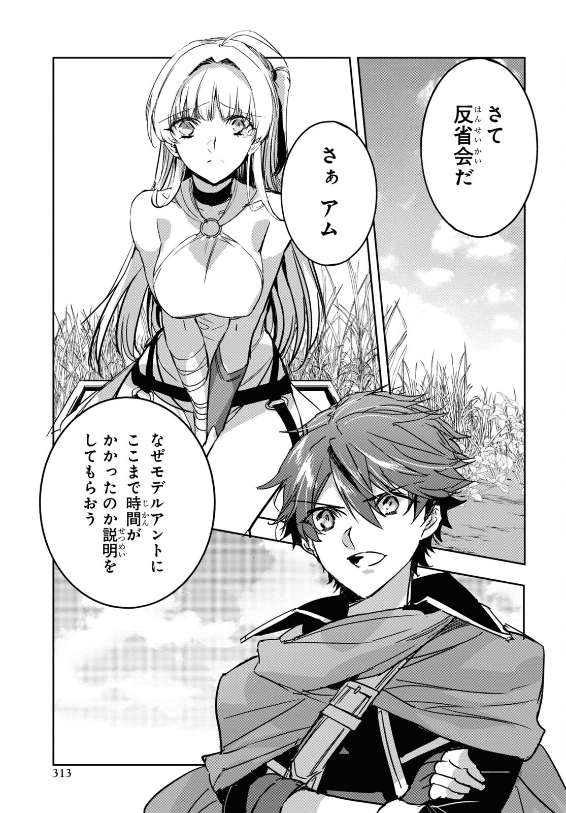 Tensai Saijaku Mamonotsukai wa Kikan Shitai ~Saikyou no Juusha to Hikihanasarete Mishiranu Chi ni Tobasaremashita. Chapter 4 29ページ