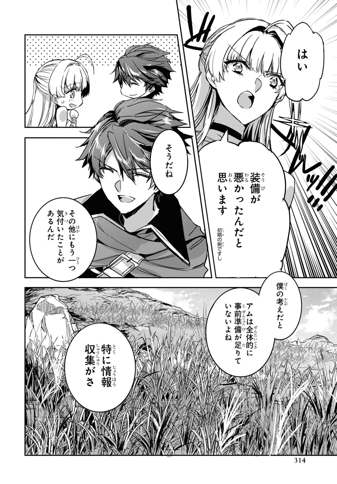 Tensai Saijaku Mamonotsukai wa Kikan Shitai ~Saikyou no Juusha to Hikihanasarete Mishiranu Chi ni Tobasaremashita. Chapter 4 30ページ