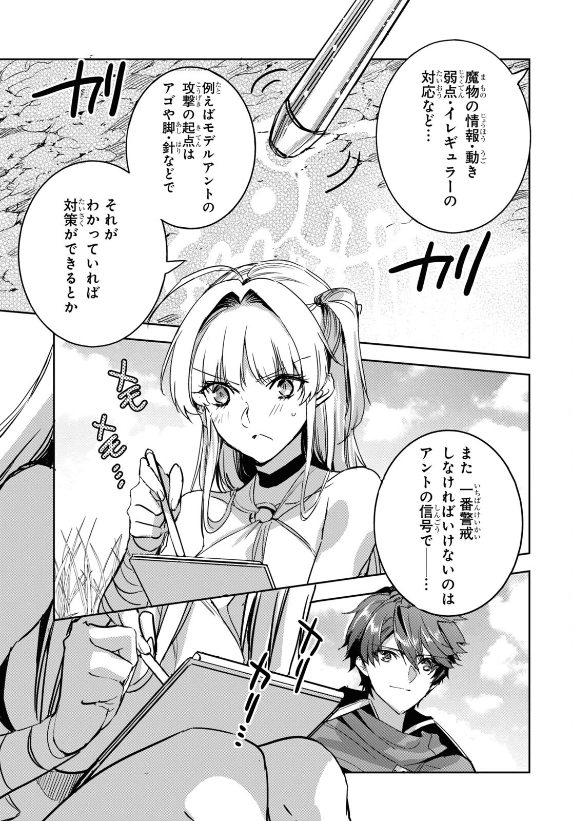 Tensai Saijaku Mamonotsukai wa Kikan Shitai ~Saikyou no Juusha to Hikihanasarete Mishiranu Chi ni Tobasaremashita. Chapter 4 31ページ