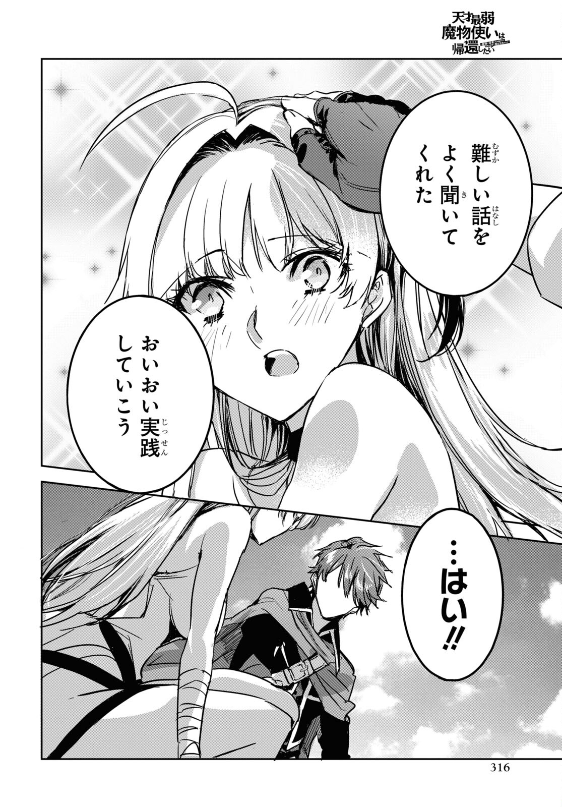 Tensai Saijaku Mamonotsukai wa Kikan Shitai ~Saikyou no Juusha to Hikihanasarete Mishiranu Chi ni Tobasaremashita. Chapter 4 32ページ