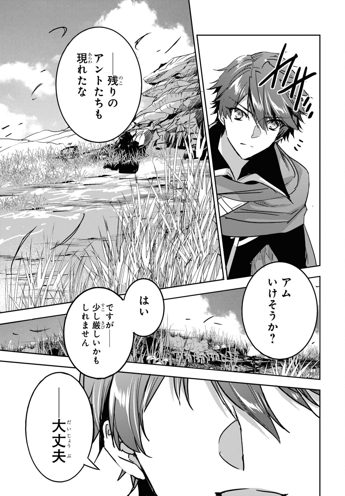 Tensai Saijaku Mamonotsukai wa Kikan Shitai ~Saikyou no Juusha to Hikihanasarete Mishiranu Chi ni Tobasaremashita. Chapter 4 33ページ