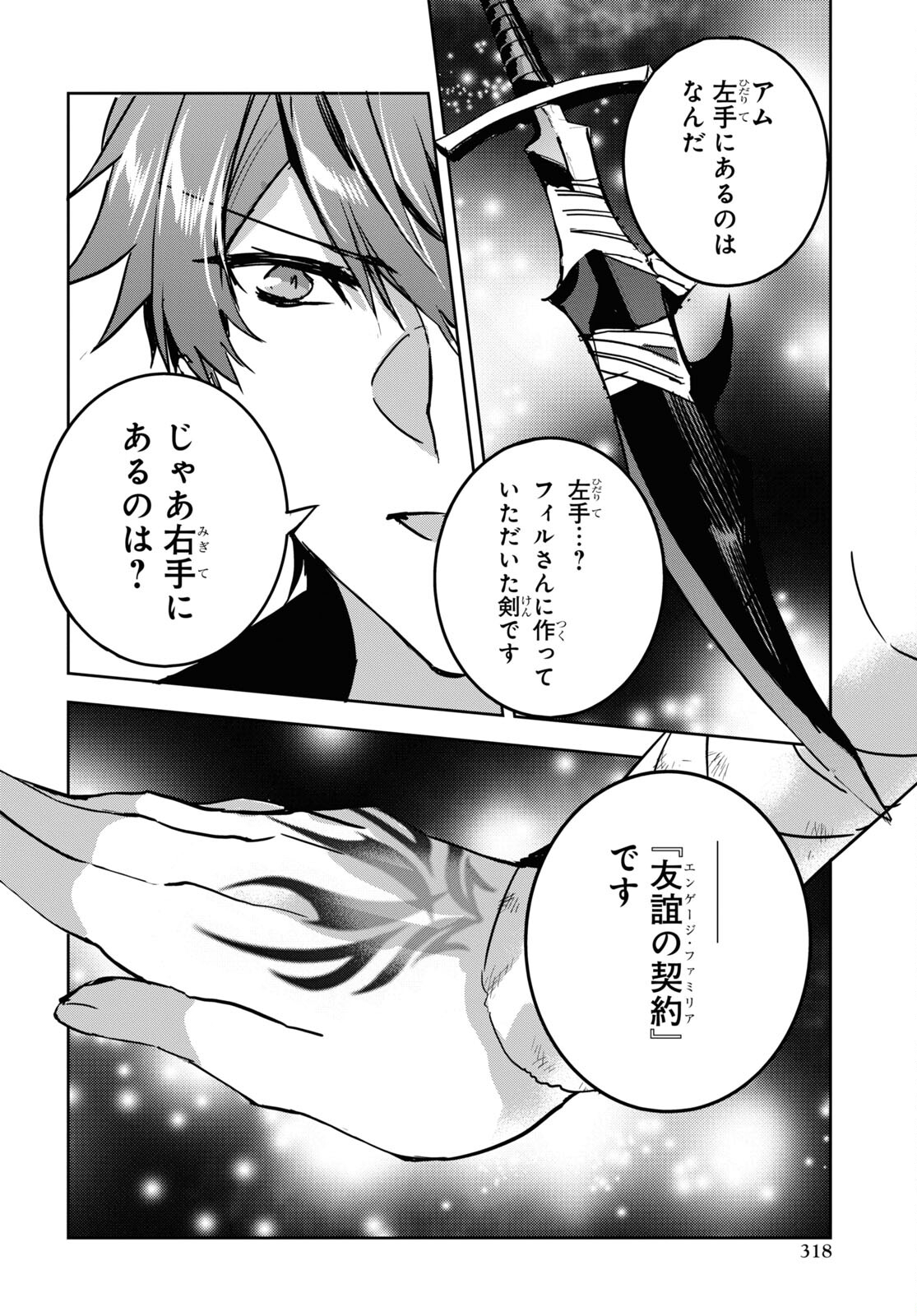 Tensai Saijaku Mamonotsukai wa Kikan Shitai ~Saikyou no Juusha to Hikihanasarete Mishiranu Chi ni Tobasaremashita. Chapter 4 34ページ