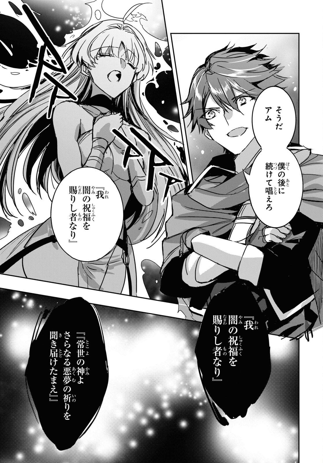 Tensai Saijaku Mamonotsukai wa Kikan Shitai ~Saikyou no Juusha to Hikihanasarete Mishiranu Chi ni Tobasaremashita. Chapter 4 35ページ