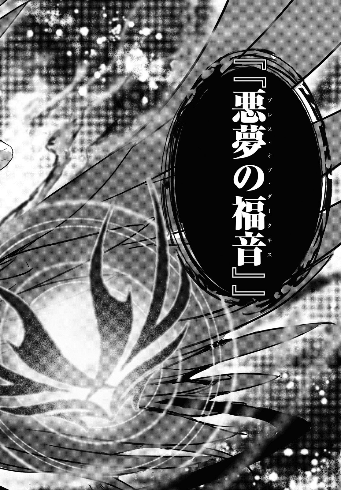 Tensai Saijaku Mamonotsukai wa Kikan Shitai ~Saikyou no Juusha to Hikihanasarete Mishiranu Chi ni Tobasaremashita. Chapter 4 36ページ