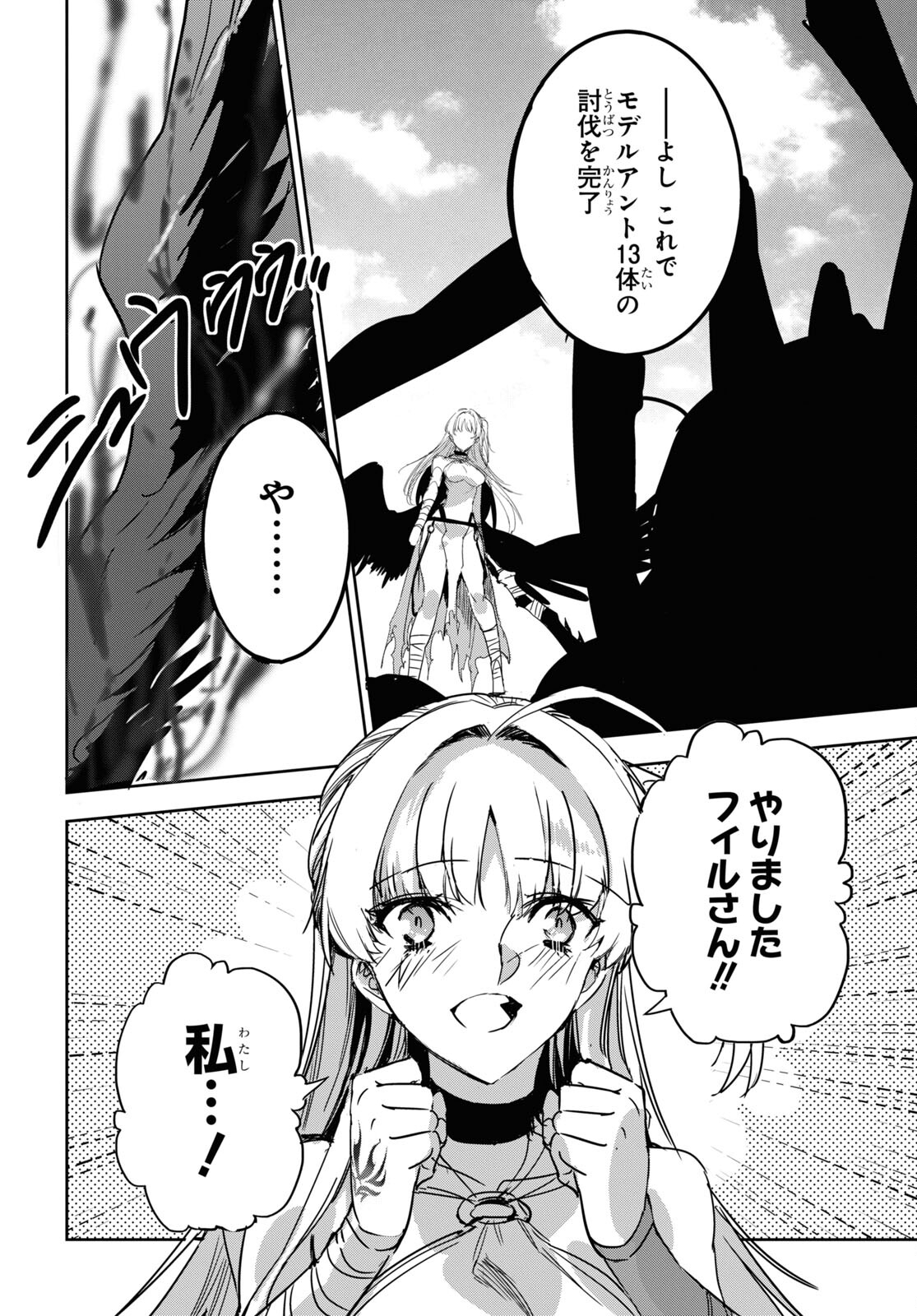 Tensai Saijaku Mamonotsukai wa Kikan Shitai ~Saikyou no Juusha to Hikihanasarete Mishiranu Chi ni Tobasaremashita. Chapter 4 40ページ