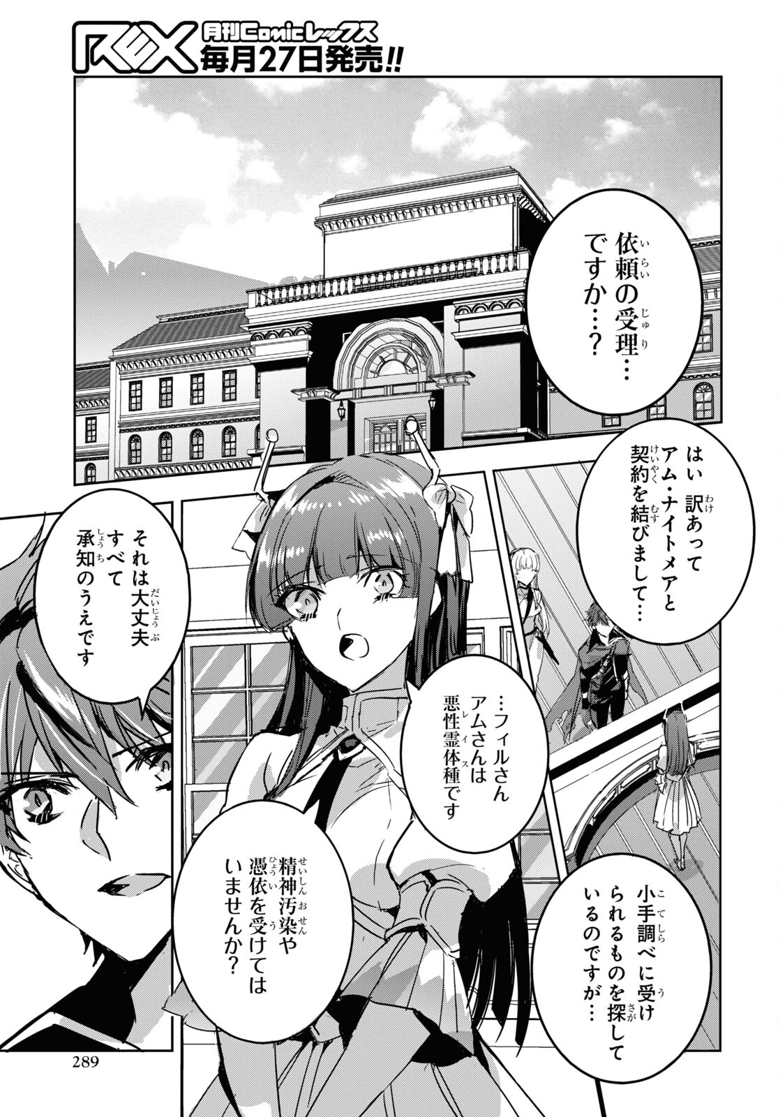 Tensai Saijaku Mamonotsukai wa Kikan Shitai ~Saikyou no Juusha to Hikihanasarete Mishiranu Chi ni Tobasaremashita. Chapter 4 5ページ
