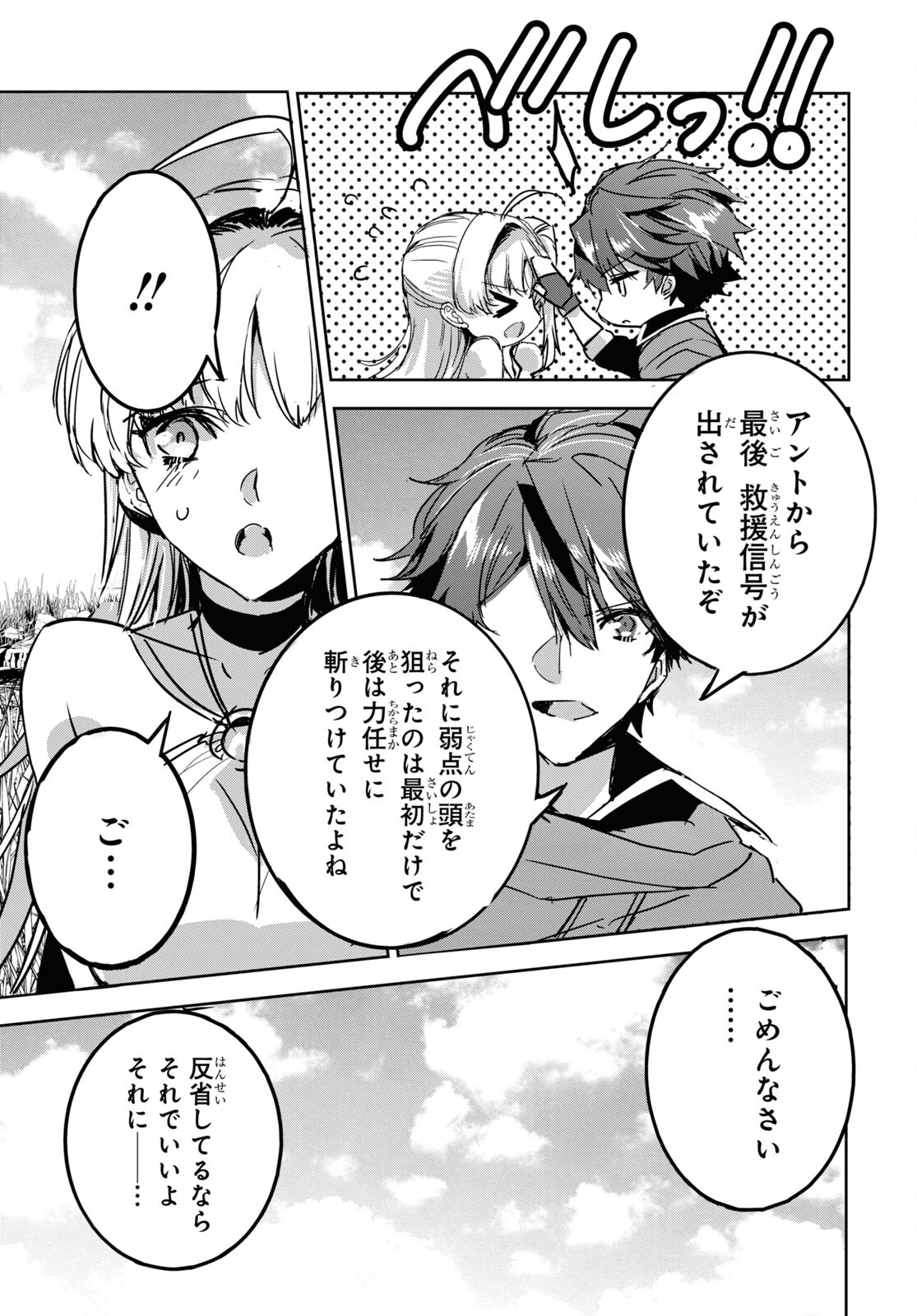 Tensai Saijaku Mamonotsukai wa Kikan Shitai ~Saikyou no Juusha to Hikihanasarete Mishiranu Chi ni Tobasaremashita. Chapter 4 41ページ