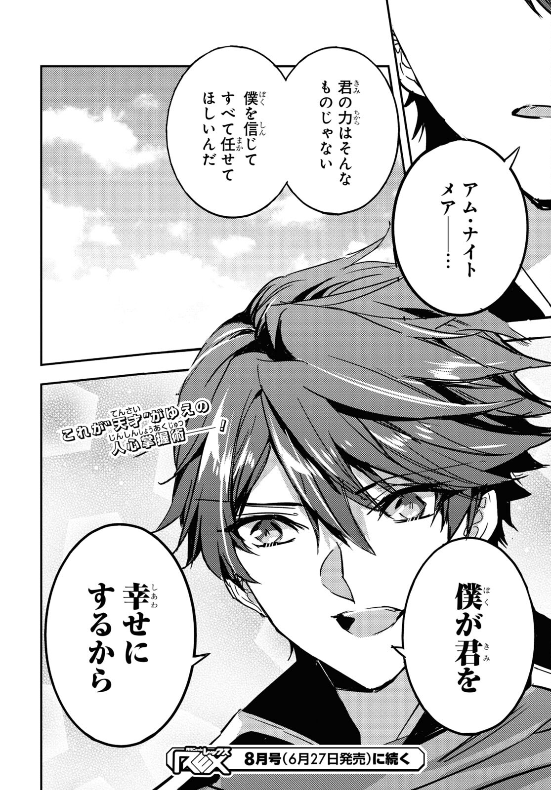 Tensai Saijaku Mamonotsukai wa Kikan Shitai ~Saikyou no Juusha to Hikihanasarete Mishiranu Chi ni Tobasaremashita. Chapter 4 42ページ