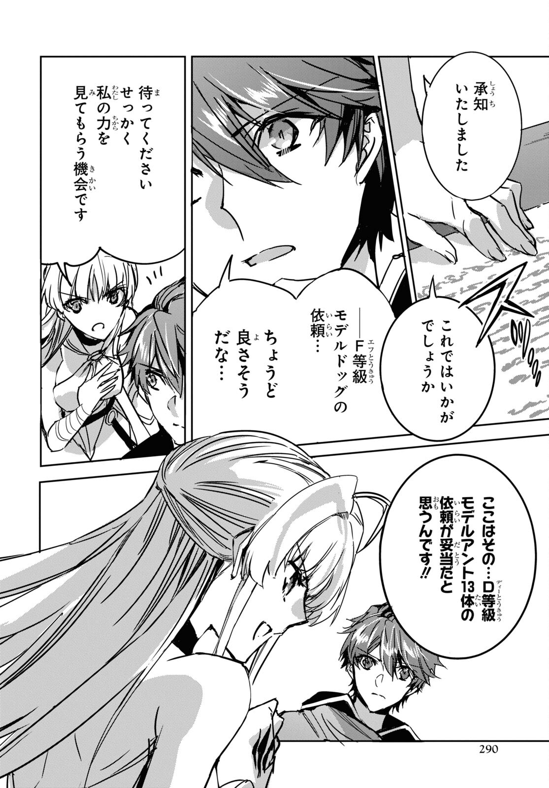 Tensai Saijaku Mamonotsukai wa Kikan Shitai ~Saikyou no Juusha to Hikihanasarete Mishiranu Chi ni Tobasaremashita. Chapter 4 6ページ