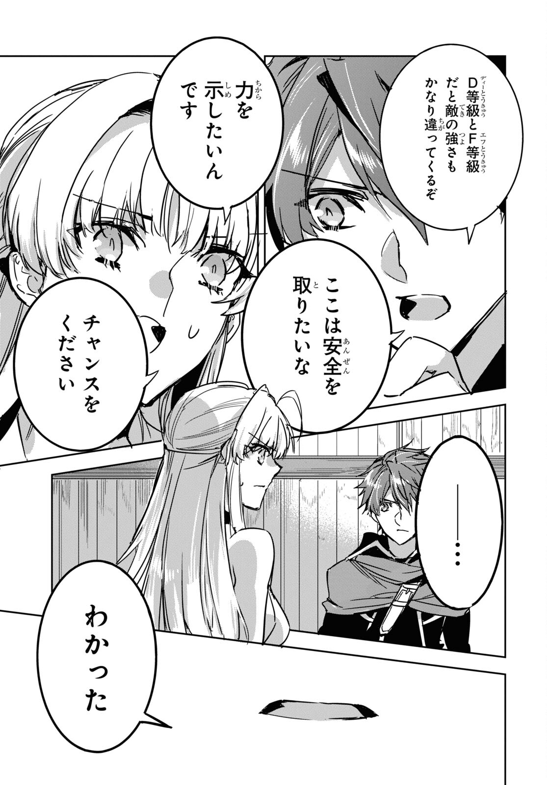 Tensai Saijaku Mamonotsukai wa Kikan Shitai ~Saikyou no Juusha to Hikihanasarete Mishiranu Chi ni Tobasaremashita. Chapter 4 7ページ