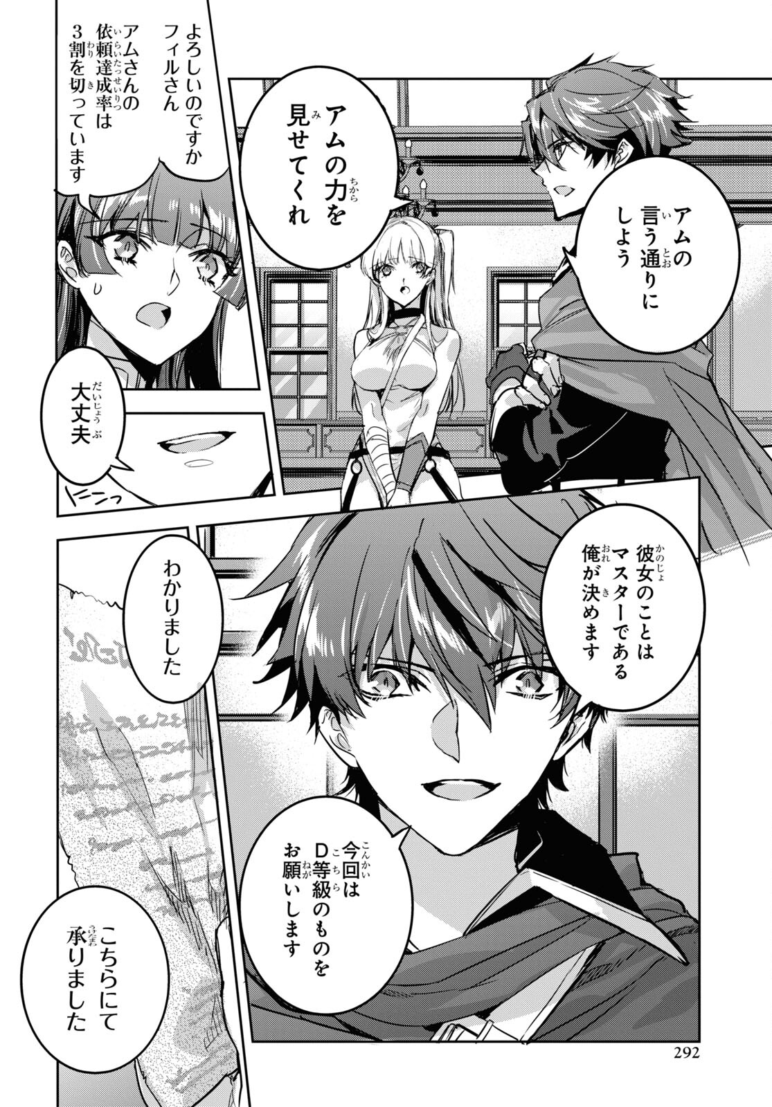 Tensai Saijaku Mamonotsukai wa Kikan Shitai ~Saikyou no Juusha to Hikihanasarete Mishiranu Chi ni Tobasaremashita. Chapter 4 8ページ