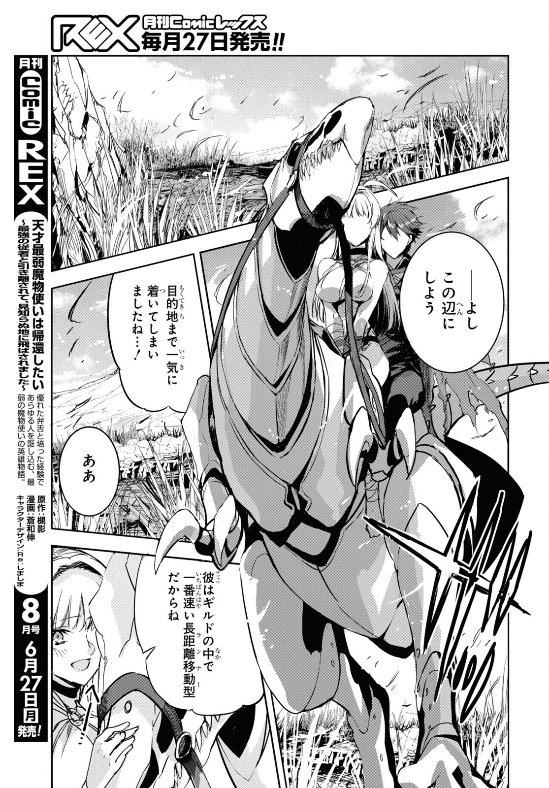 Tensai Saijaku Mamonotsukai wa Kikan Shitai ~Saikyou no Juusha to Hikihanasarete Mishiranu Chi ni Tobasaremashita. Chapter 4 9ページ