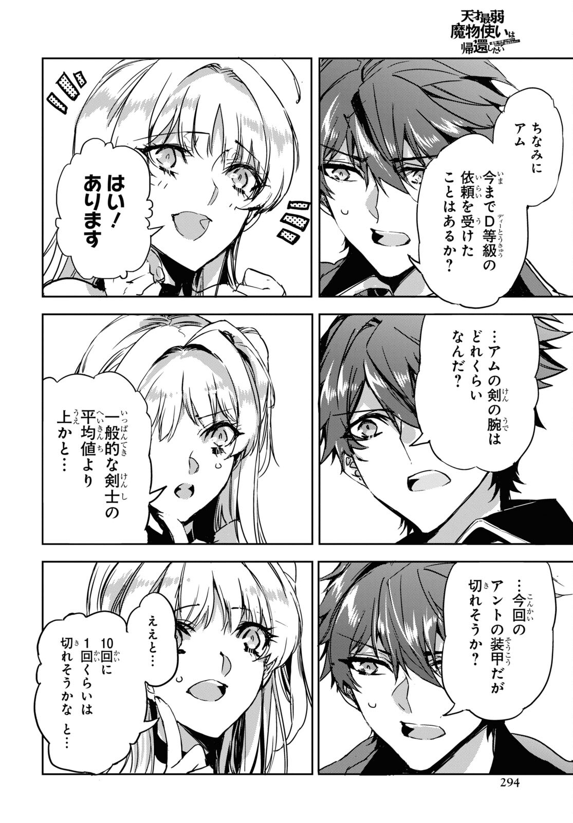 Tensai Saijaku Mamonotsukai wa Kikan Shitai ~Saikyou no Juusha to Hikihanasarete Mishiranu Chi ni Tobasaremashita. Chapter 4 10ページ