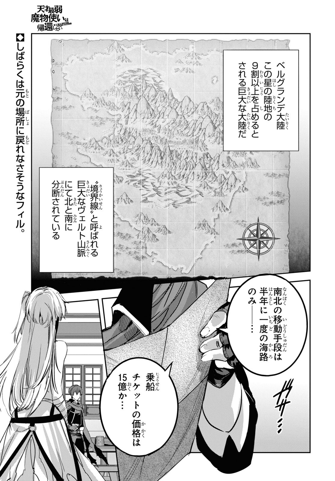 Tensai Saijaku Mamonotsukai wa Kikan Shitai ~Saikyou no Juusha to Hikihanasarete Mishiranu Chi ni Tobasaremashita. Chapter 5 1ページ