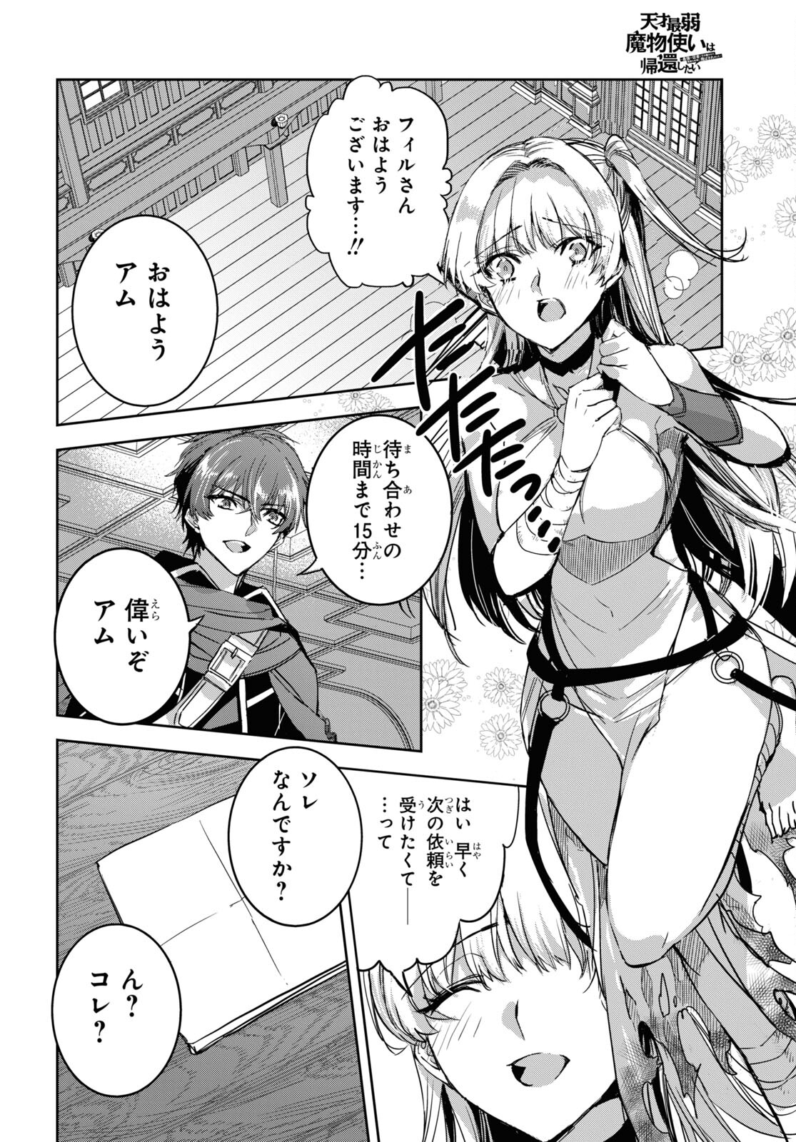 Tensai Saijaku Mamonotsukai wa Kikan Shitai ~Saikyou no Juusha to Hikihanasarete Mishiranu Chi ni Tobasaremashita. Chapter 5 2ページ
