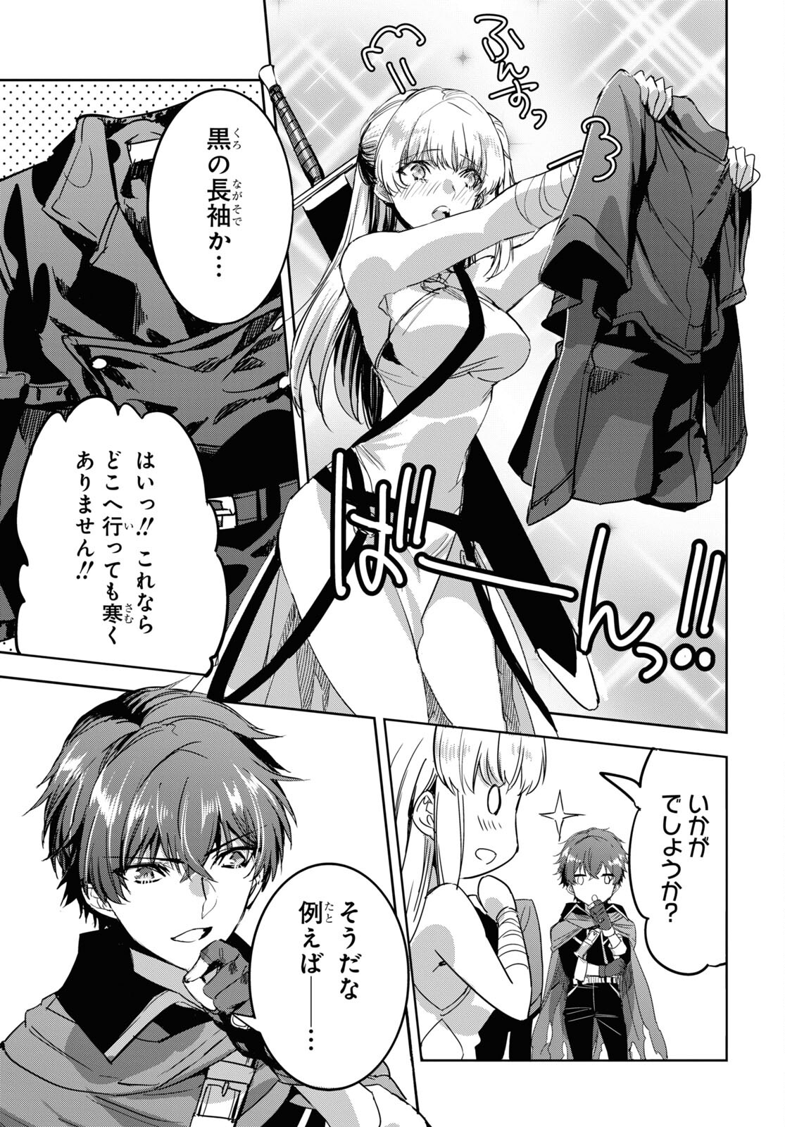 Tensai Saijaku Mamonotsukai wa Kikan Shitai ~Saikyou no Juusha to Hikihanasarete Mishiranu Chi ni Tobasaremashita. Chapter 5 11ページ