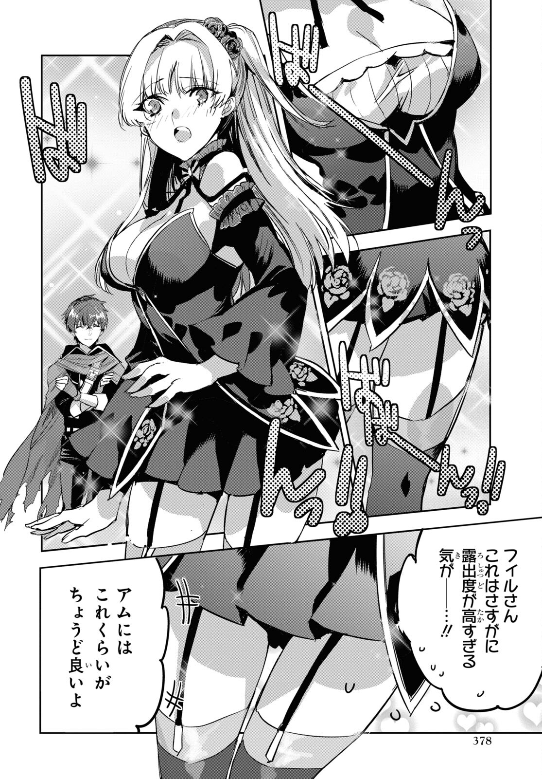Tensai Saijaku Mamonotsukai wa Kikan Shitai ~Saikyou no Juusha to Hikihanasarete Mishiranu Chi ni Tobasaremashita. Chapter 5 12ページ