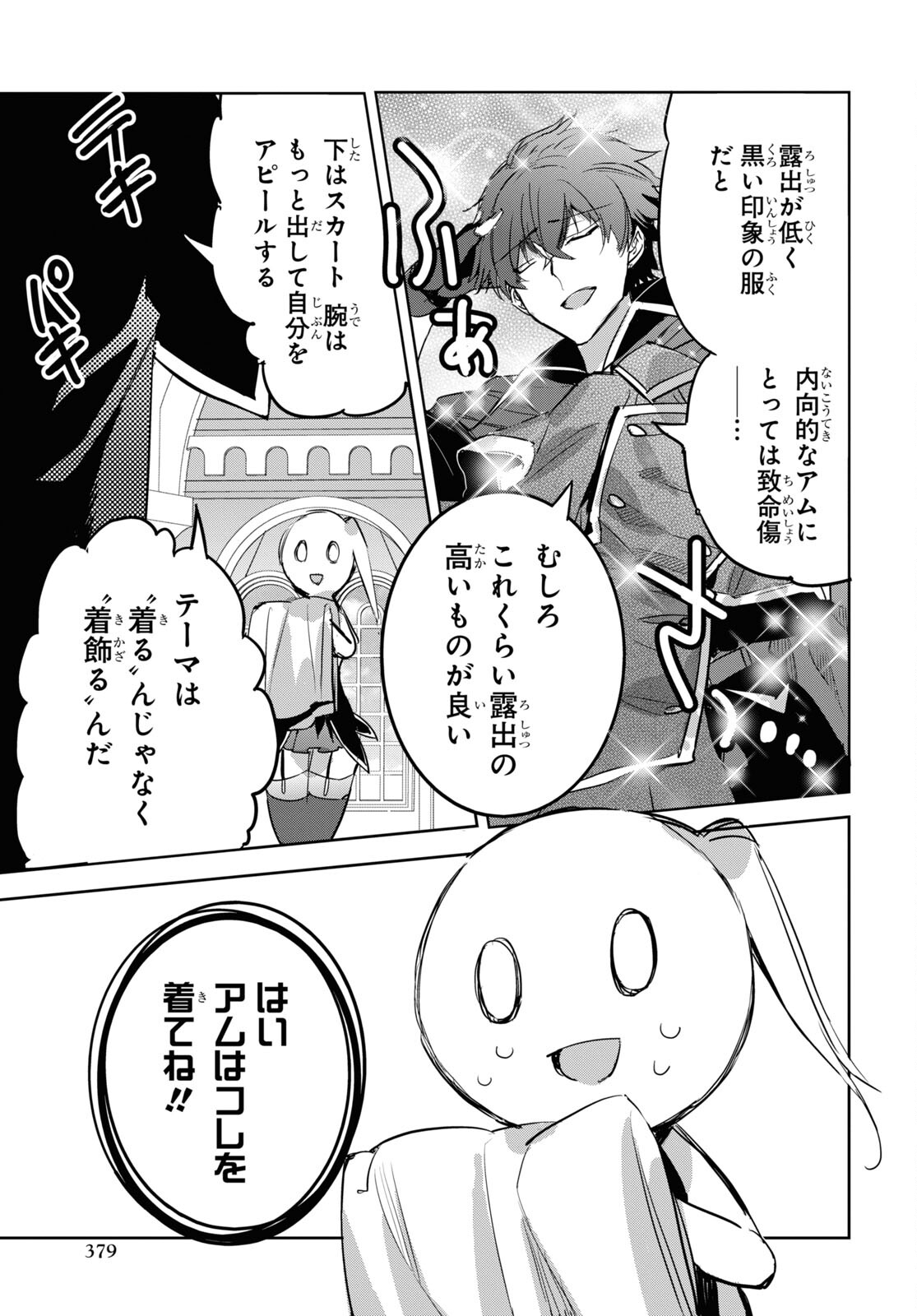 Tensai Saijaku Mamonotsukai wa Kikan Shitai ~Saikyou no Juusha to Hikihanasarete Mishiranu Chi ni Tobasaremashita. Chapter 5 13ページ