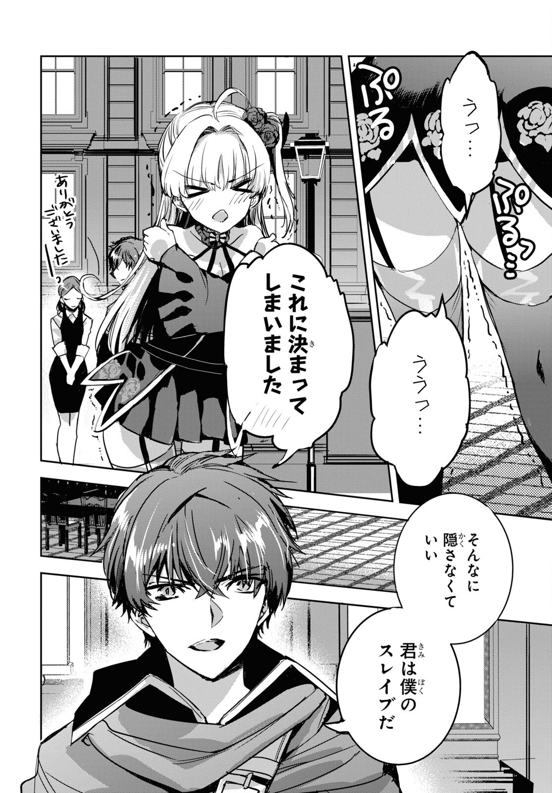 Tensai Saijaku Mamonotsukai wa Kikan Shitai ~Saikyou no Juusha to Hikihanasarete Mishiranu Chi ni Tobasaremashita. Chapter 5 14ページ