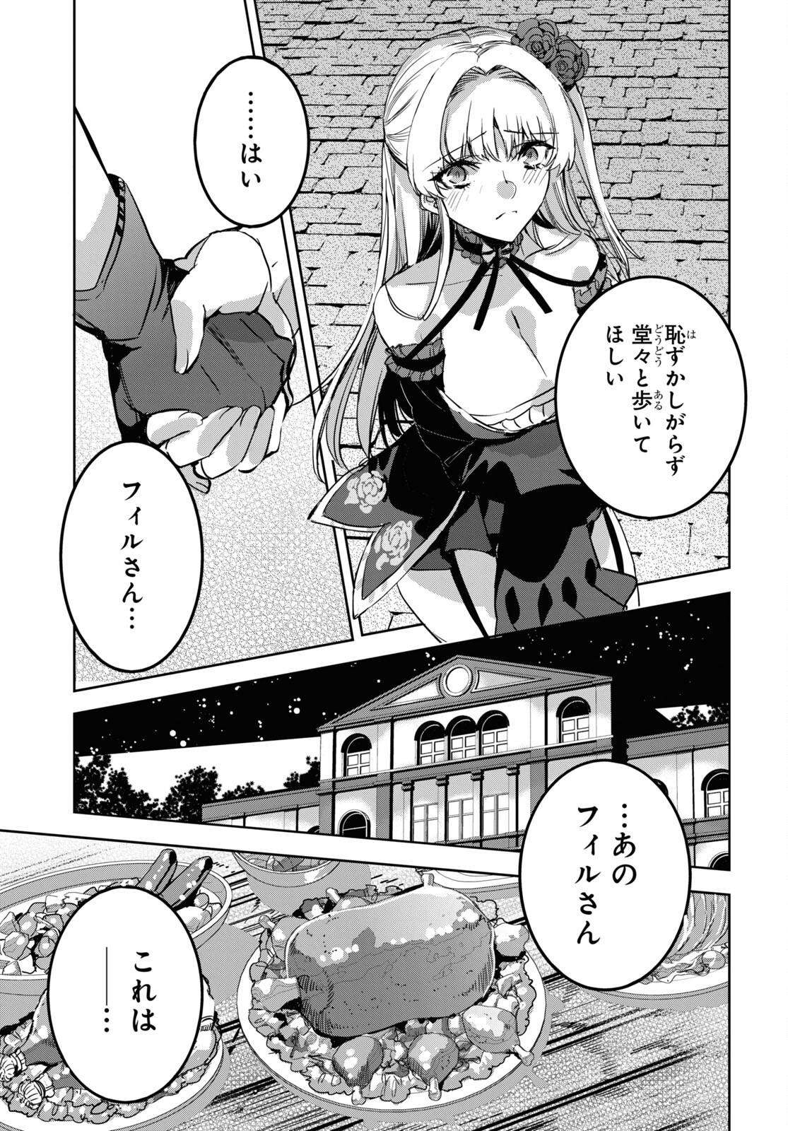 Tensai Saijaku Mamonotsukai wa Kikan Shitai ~Saikyou no Juusha to Hikihanasarete Mishiranu Chi ni Tobasaremashita. Chapter 5 15ページ
