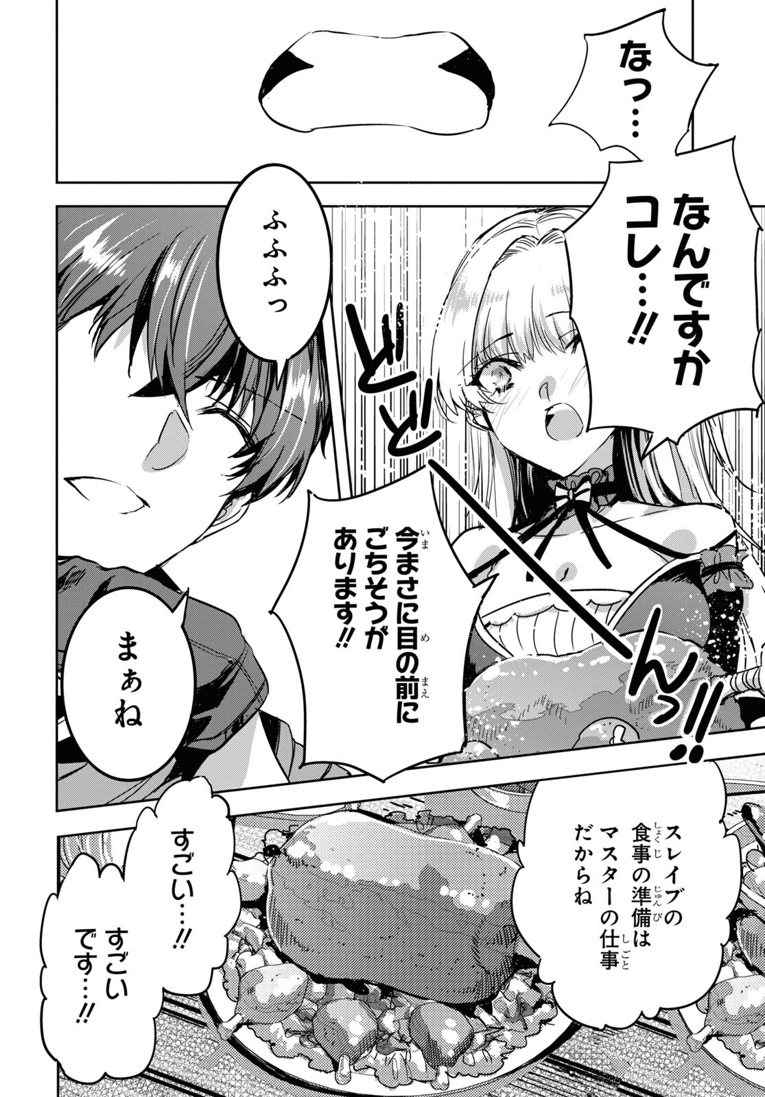 Tensai Saijaku Mamonotsukai wa Kikan Shitai ~Saikyou no Juusha to Hikihanasarete Mishiranu Chi ni Tobasaremashita. Chapter 5 16ページ