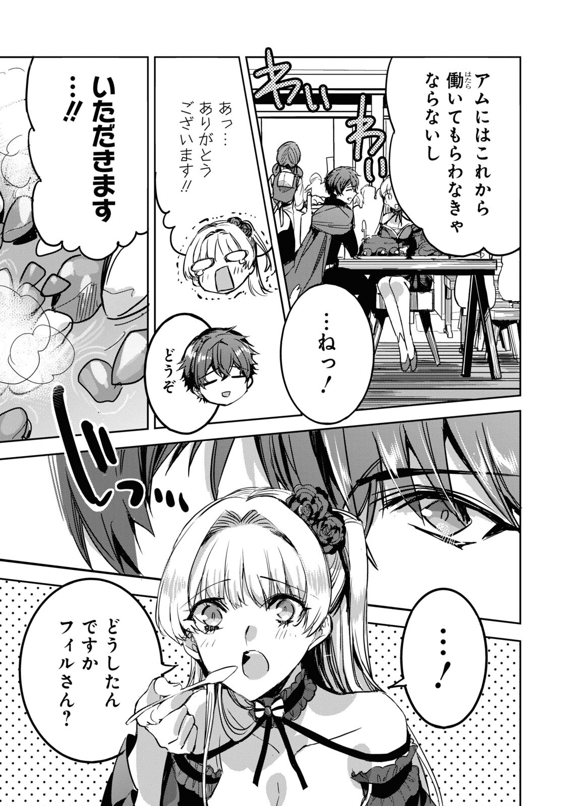 Tensai Saijaku Mamonotsukai wa Kikan Shitai ~Saikyou no Juusha to Hikihanasarete Mishiranu Chi ni Tobasaremashita. Chapter 5 17ページ