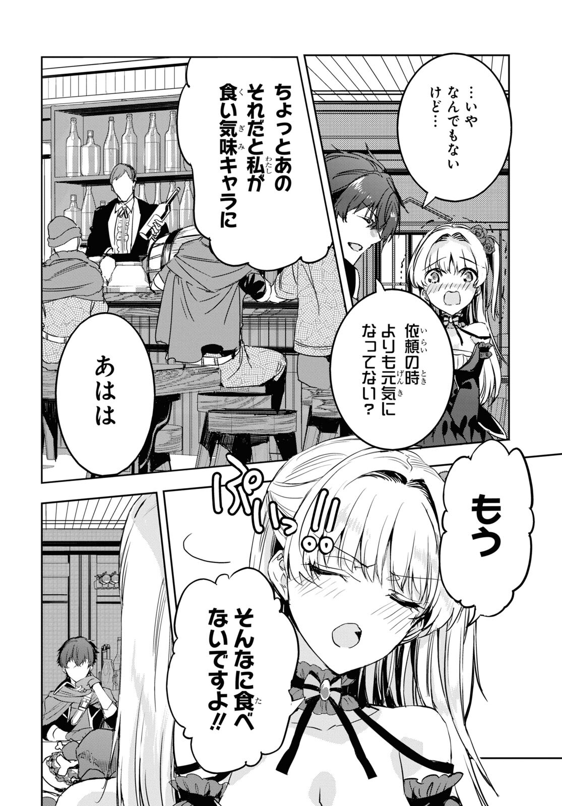 Tensai Saijaku Mamonotsukai wa Kikan Shitai ~Saikyou no Juusha to Hikihanasarete Mishiranu Chi ni Tobasaremashita. Chapter 5 18ページ
