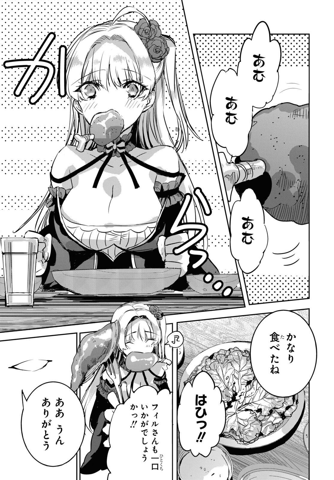 Tensai Saijaku Mamonotsukai wa Kikan Shitai ~Saikyou no Juusha to Hikihanasarete Mishiranu Chi ni Tobasaremashita. Chapter 5 19ページ