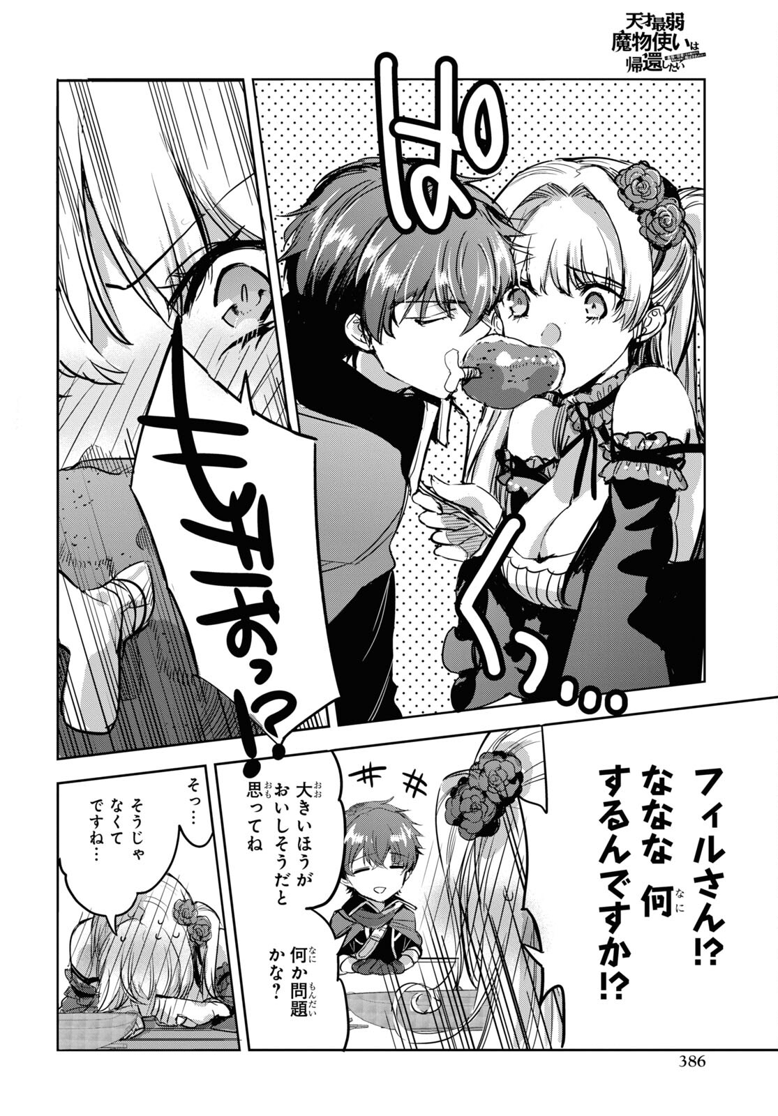 Tensai Saijaku Mamonotsukai wa Kikan Shitai ~Saikyou no Juusha to Hikihanasarete Mishiranu Chi ni Tobasaremashita. Chapter 5 20ページ