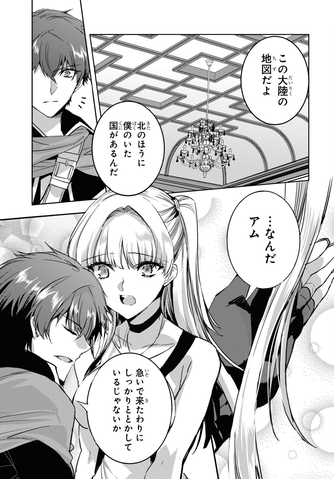 Tensai Saijaku Mamonotsukai wa Kikan Shitai ~Saikyou no Juusha to Hikihanasarete Mishiranu Chi ni Tobasaremashita. Chapter 5 3ページ