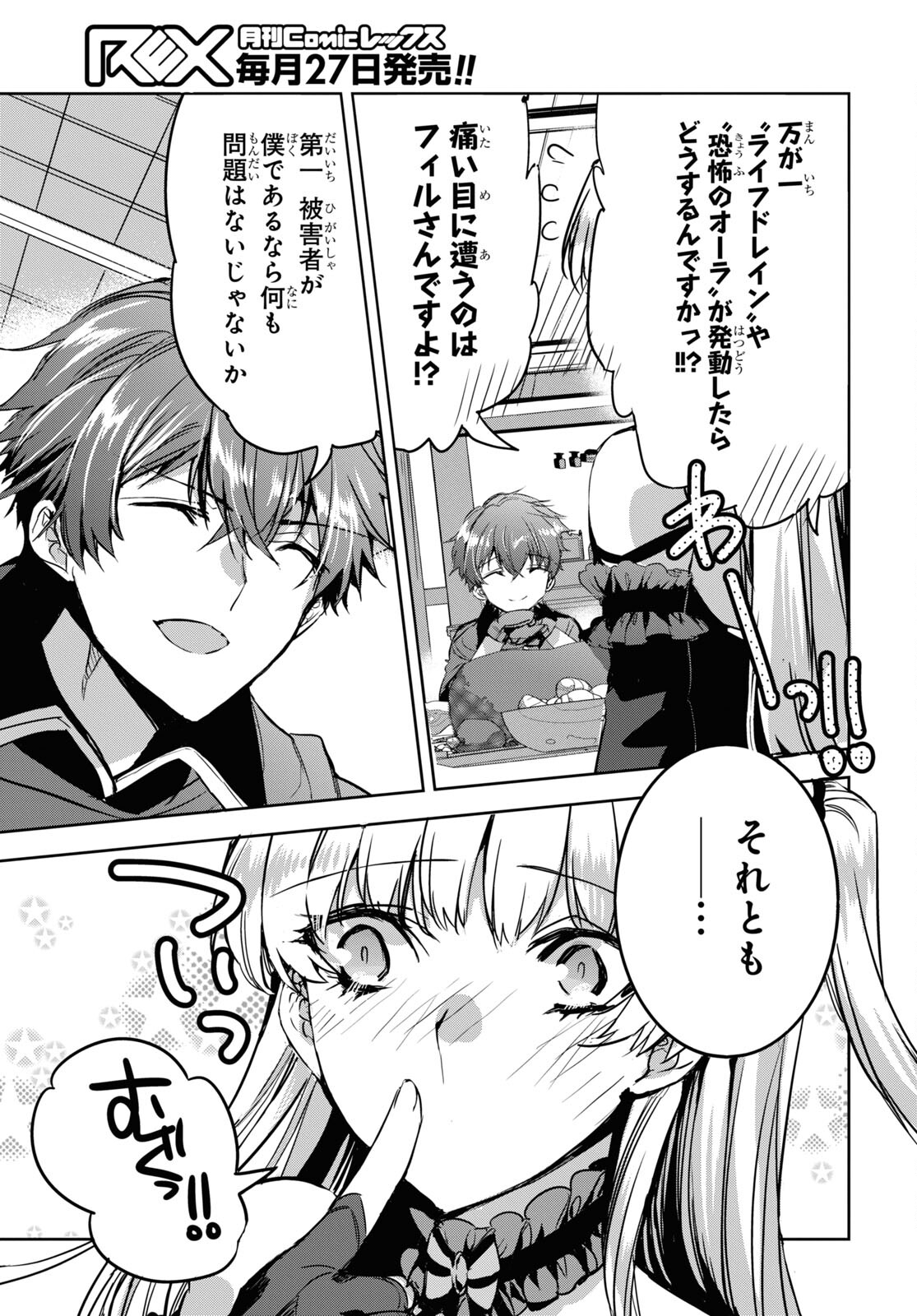 Tensai Saijaku Mamonotsukai wa Kikan Shitai ~Saikyou no Juusha to Hikihanasarete Mishiranu Chi ni Tobasaremashita. Chapter 5 21ページ
