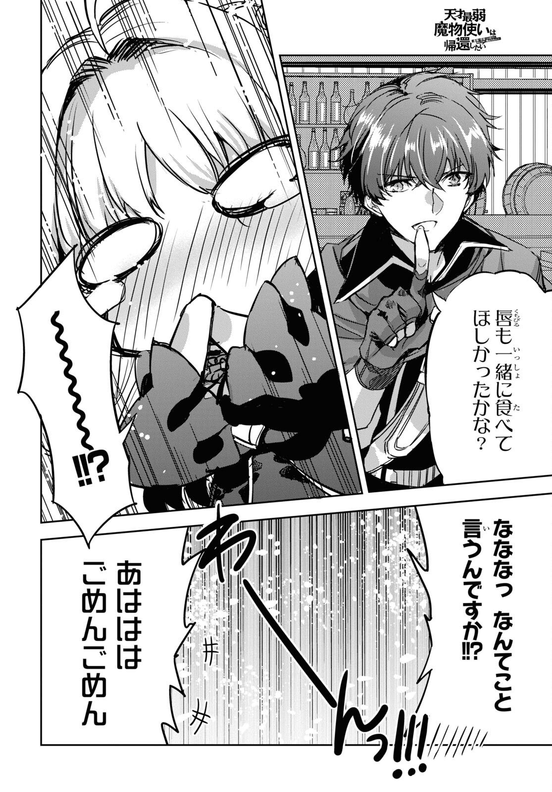 Tensai Saijaku Mamonotsukai wa Kikan Shitai ~Saikyou no Juusha to Hikihanasarete Mishiranu Chi ni Tobasaremashita. Chapter 5 22ページ