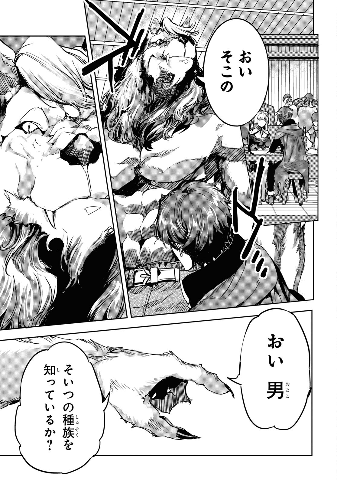 Tensai Saijaku Mamonotsukai wa Kikan Shitai ~Saikyou no Juusha to Hikihanasarete Mishiranu Chi ni Tobasaremashita. Chapter 5 23ページ