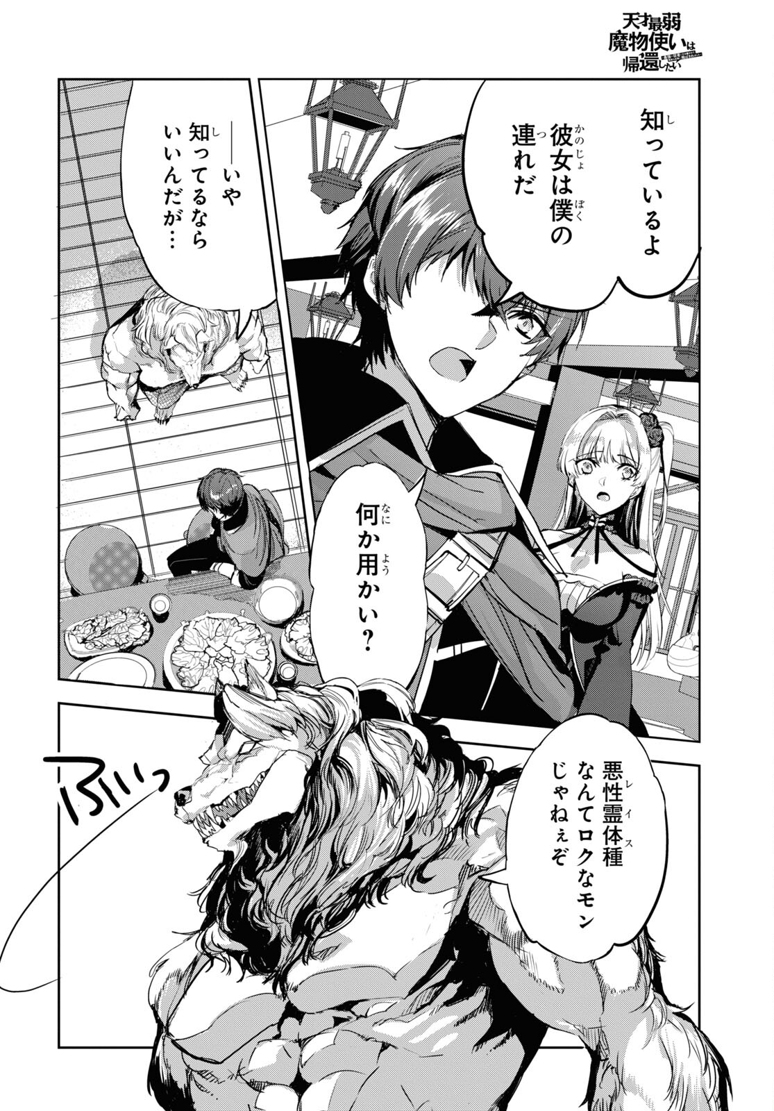 Tensai Saijaku Mamonotsukai wa Kikan Shitai ~Saikyou no Juusha to Hikihanasarete Mishiranu Chi ni Tobasaremashita. Chapter 5 24ページ