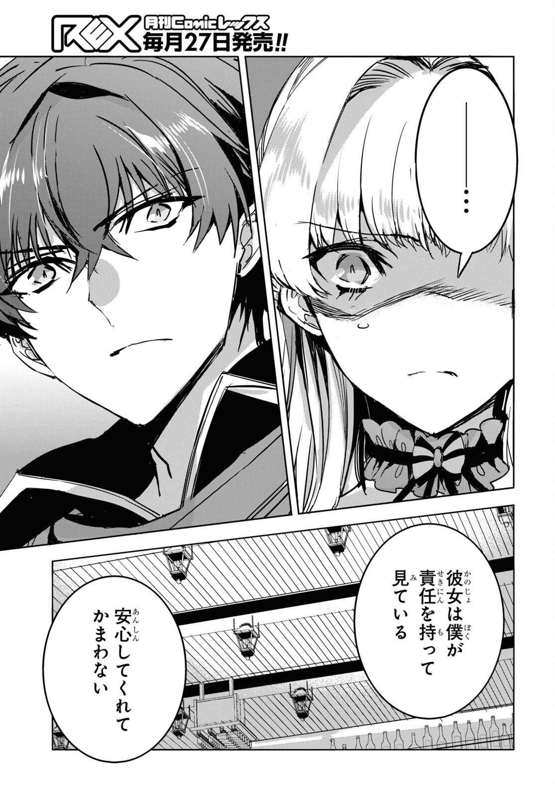 Tensai Saijaku Mamonotsukai wa Kikan Shitai ~Saikyou no Juusha to Hikihanasarete Mishiranu Chi ni Tobasaremashita. Chapter 5 25ページ