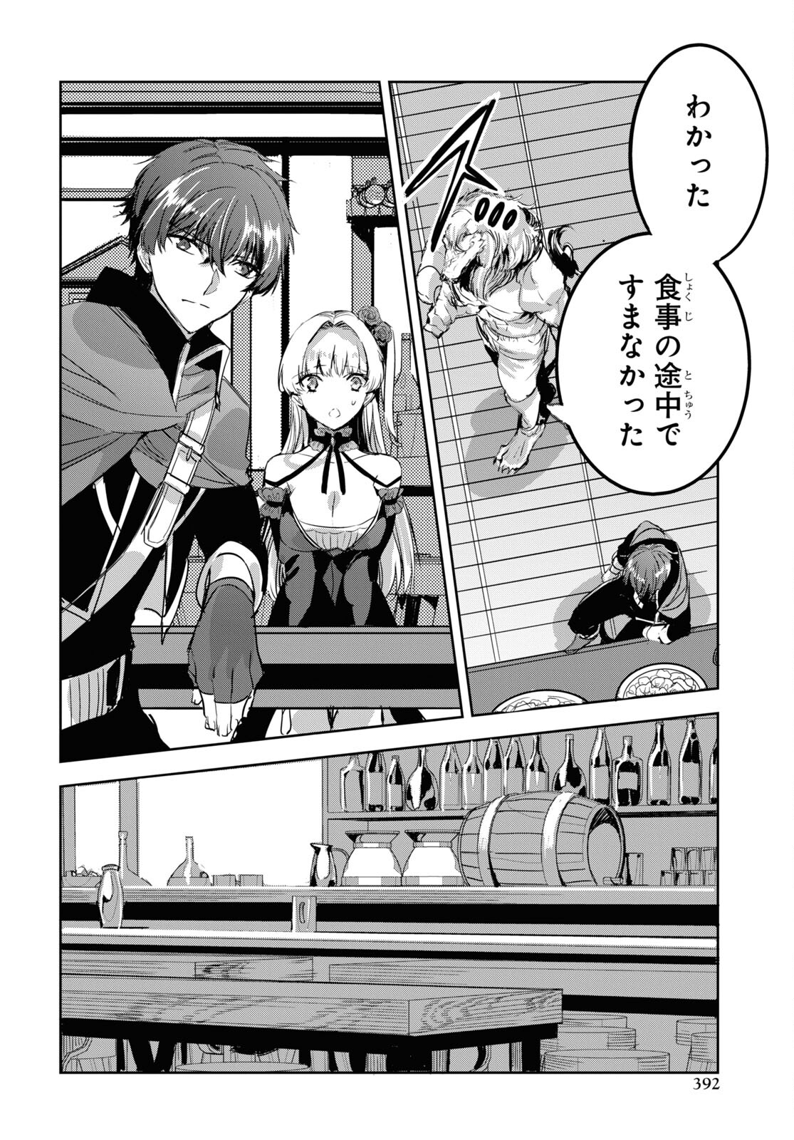 Tensai Saijaku Mamonotsukai wa Kikan Shitai ~Saikyou no Juusha to Hikihanasarete Mishiranu Chi ni Tobasaremashita. Chapter 5 26ページ