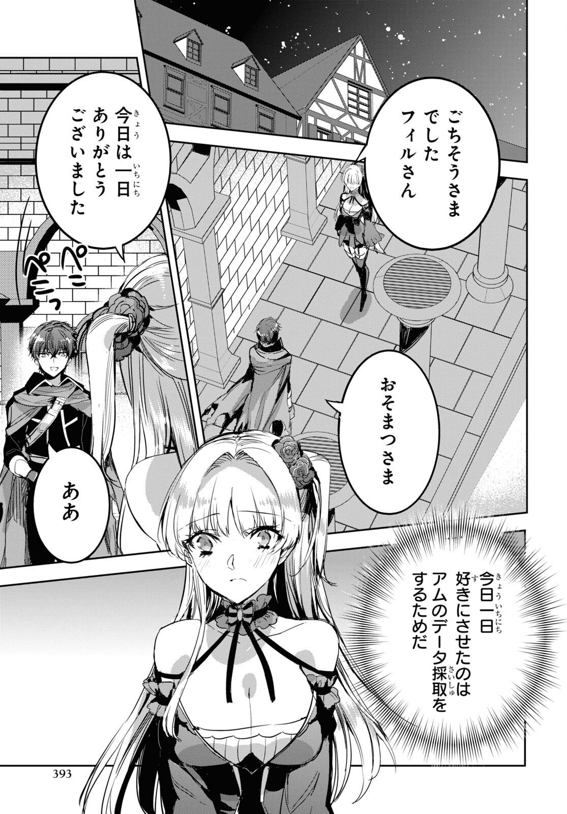 Tensai Saijaku Mamonotsukai wa Kikan Shitai ~Saikyou no Juusha to Hikihanasarete Mishiranu Chi ni Tobasaremashita. Chapter 5 27ページ