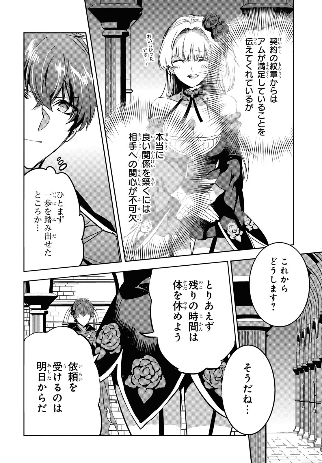 Tensai Saijaku Mamonotsukai wa Kikan Shitai ~Saikyou no Juusha to Hikihanasarete Mishiranu Chi ni Tobasaremashita. Chapter 5 28ページ