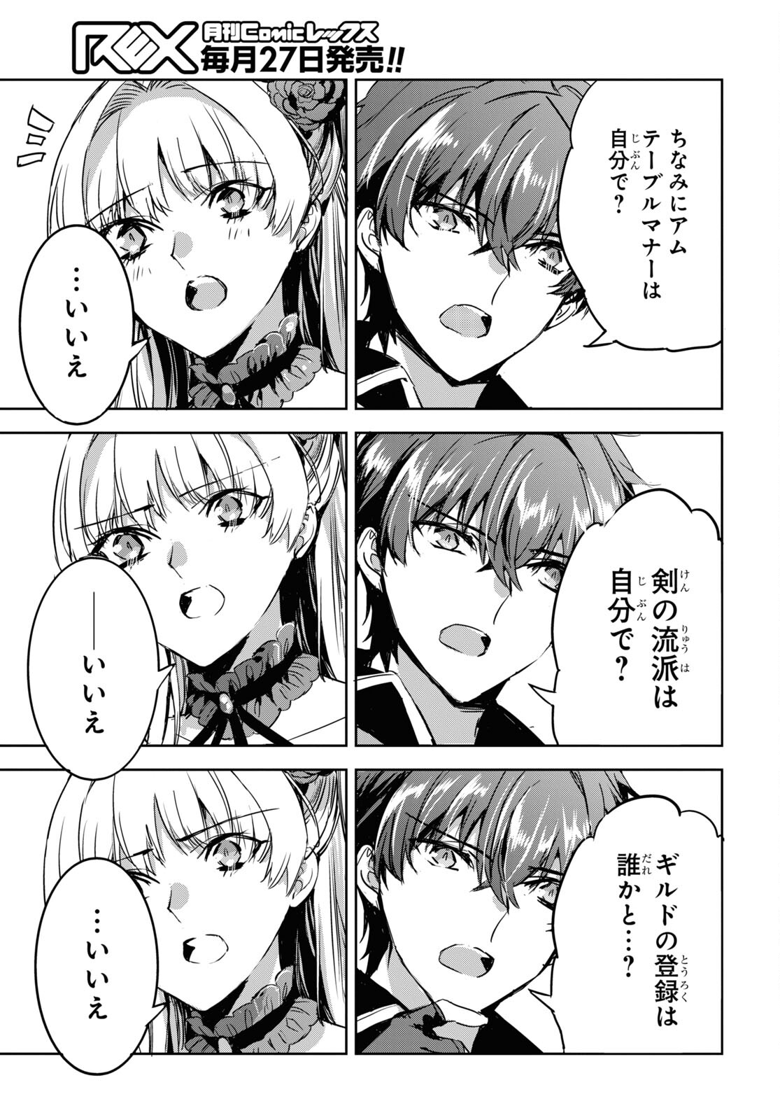 Tensai Saijaku Mamonotsukai wa Kikan Shitai ~Saikyou no Juusha to Hikihanasarete Mishiranu Chi ni Tobasaremashita. Chapter 5 29ページ
