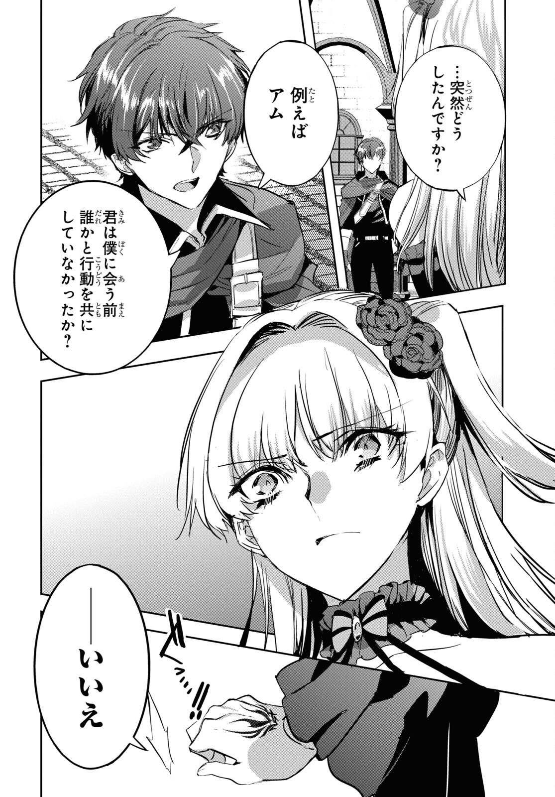 Tensai Saijaku Mamonotsukai wa Kikan Shitai ~Saikyou no Juusha to Hikihanasarete Mishiranu Chi ni Tobasaremashita. Chapter 5 30ページ