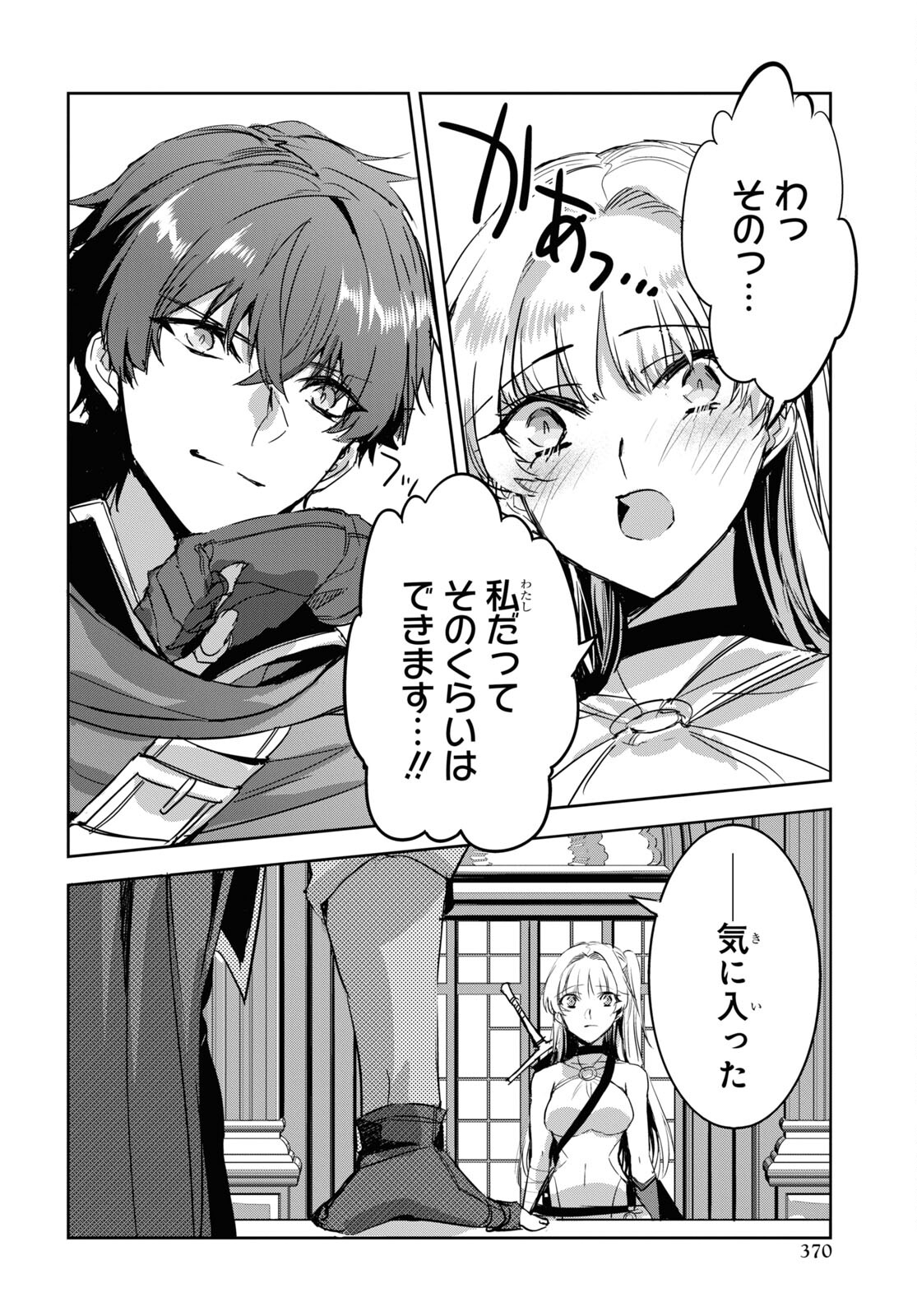 Tensai Saijaku Mamonotsukai wa Kikan Shitai ~Saikyou no Juusha to Hikihanasarete Mishiranu Chi ni Tobasaremashita. Chapter 5 4ページ