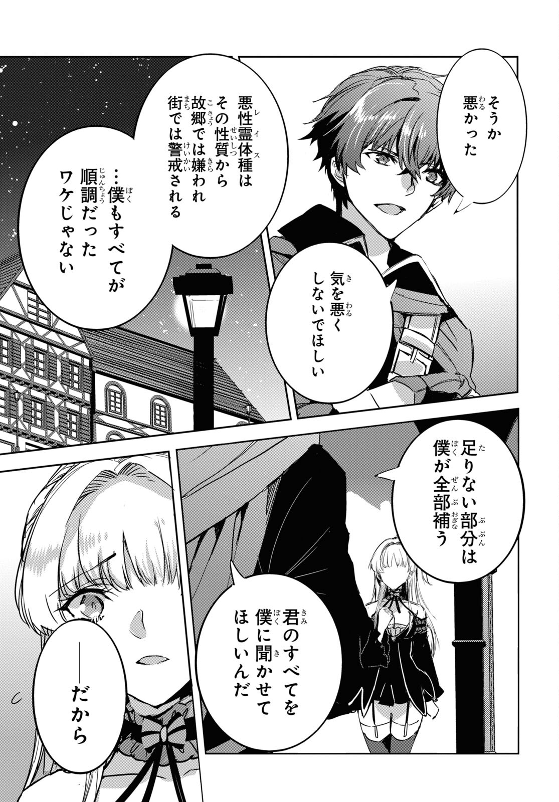 Tensai Saijaku Mamonotsukai wa Kikan Shitai ~Saikyou no Juusha to Hikihanasarete Mishiranu Chi ni Tobasaremashita. Chapter 5 31ページ